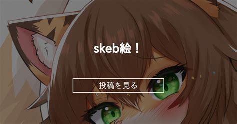 【ケモノ】 Skeb絵！ ほろくさのファンティア ほろくさの投稿｜ファンティア Fantia