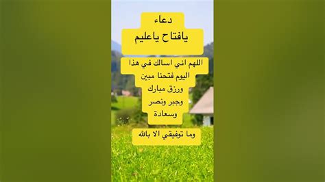 دعاء يافتاح ياعليم يارزاق ياكريم رزق واسع دعاء يوم جمعه اذكار الصباح