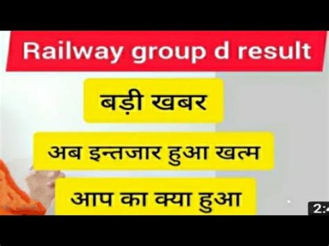 Rrb Group D Result Rrc Group D Result Date And Latest Updates