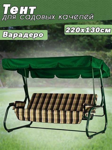 Садовые Качели Варадеро – купить в интернет-магазине OZON по низкой цене