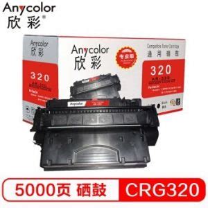 欣彩 Anycolor CRG 320硒鼓专业版AR 320 适用佳能Canon LBPD1120 D1150 D1170 D1180