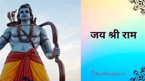 जय श्री राम Jai Shree Ram Lyrics - Ram Setu