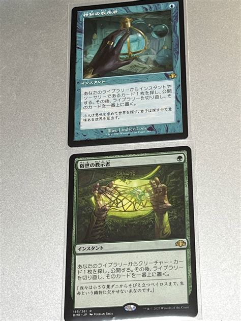 【未使用】mtg ドミナリアリマスター 神秘の教示者（旧枠）俗世の教示者（通常）2枚セット 日本語 送料無料の落札情報詳細 ヤフオク落札