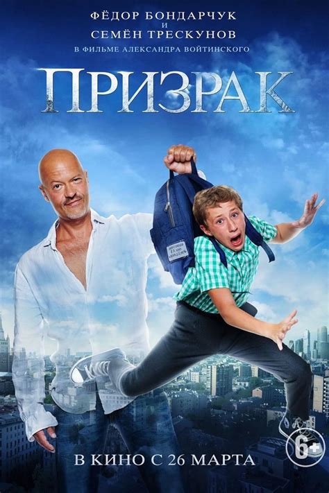 Prizrak (2015) - IMDb