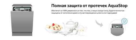 Встраиваемая посудомоечная машина c лучом на полу и авто-открыванием ...
