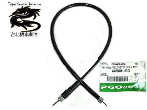 PGO SPEEDO SPEEDOMETER CABLE For PGO BIG MAX PMX ROUGHHOUSE 50