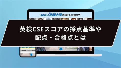 【英検】cseスコアの採点基準と合格点は？！合格するための勉強方法を科目ごとに徹底解説します！ 鬼管理専門塾｜大学受験・英検対策の徹底管理型オンライン学習塾