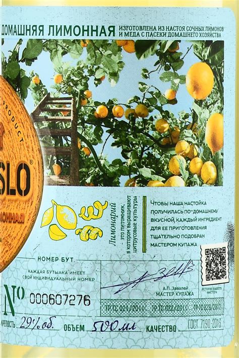 Настойка Ремесло Фермера Домашняя Лимонная 0.5 л купить - цена