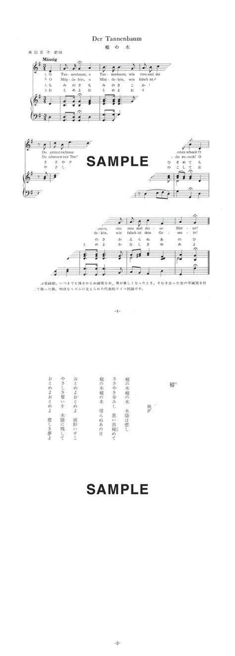 【楽譜】樅の木（おお、もみの木） （ピアノ・伴奏譜（弾き語り）初中級）提供全音楽譜出版社 楽譜＠elise