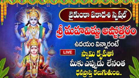 Live Lord Vishnu Bhakti Songs Vaikunta