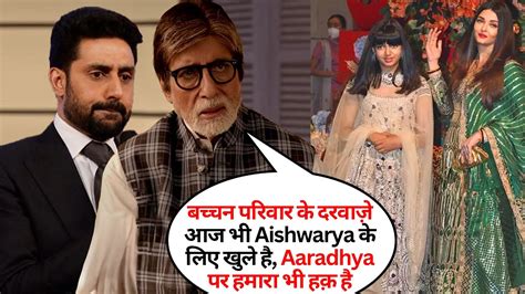 Amitabh Bachchan Shocking Statement On Aishwarya Rai After She Bachchan