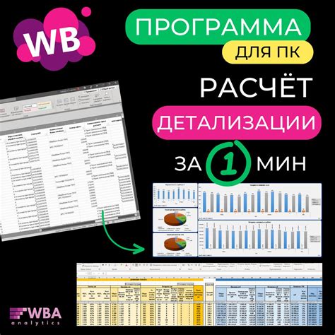 Оцифровка Детализации Вайлдберриз расчет недельного отчета Wildberries ...