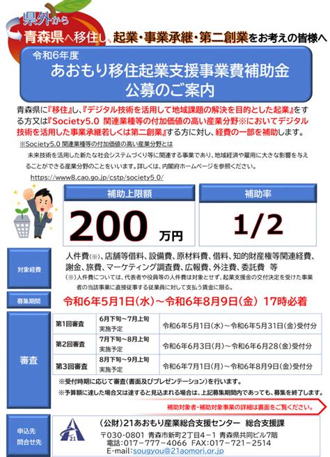 「令和6年度あおもり移住起業支援事業費補助金」について 五所川原商工会議所