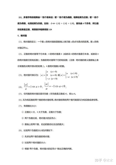 人教版七年级数学上册第一章有理数全章知识点归纳 知乎