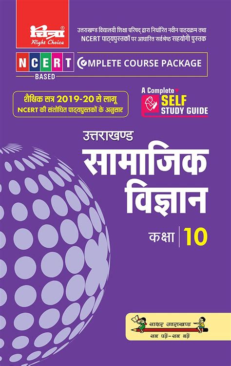 Chitra Samajik Vigyan Class 10 A Complete Self Study Guide