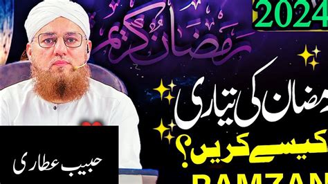 Ramzan Ki Tayari Kaise Karen Preparation Of Ramadan Abdul