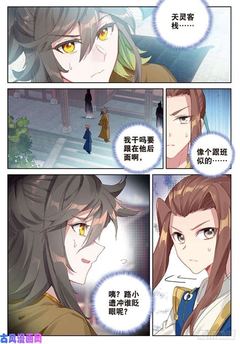 神印王座外传 大龟甲师漫画 第68话 林薄的变化（下）免费观看 爱国漫