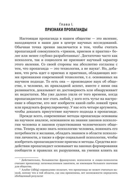 Gallicinium — Эллюль Жак — Феномен пропаганды [2023, PDF/FB2/EPUB/RTF ...