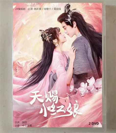 2023 Chinese Drama Tv Tian Ci Xiao Hong Niang Dvd 天赐小红娘 Chinese Sub