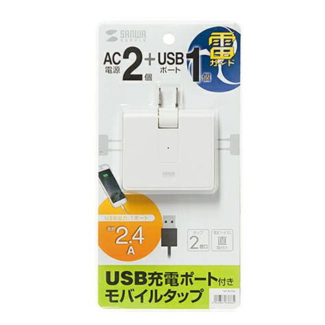 【楽天市場】サンワサプライ Sanwa Supply Usb充電ポート付きモバイルタップ Tap B104u 価格比較 商品価格ナビ