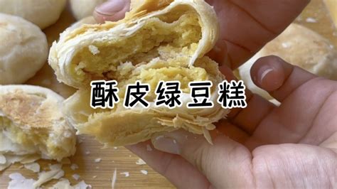 酥皮绿豆饼，教你在家做，比例方法都简单，个个酥脆掉渣，太好吃了腾讯视频