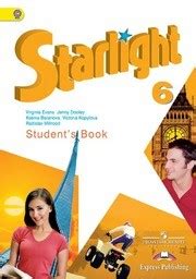 ГДЗ Английский 6 класс. Старлайт: Student's book. ФГОС. Баранова ...