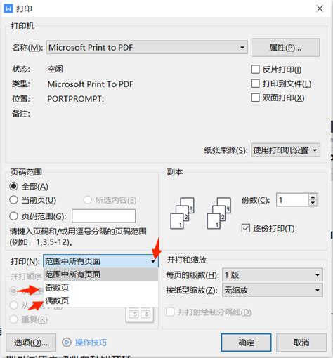 Wps文字如何手动双面打印文档 Wps学堂