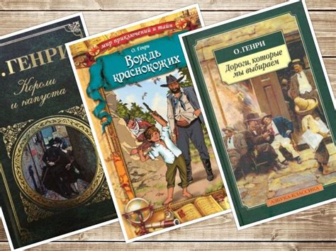10 любимых рассказов О.Генри | С книгой в обнимку | Дзен