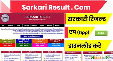 Sarkariresult Official App Free Helps In Hindi