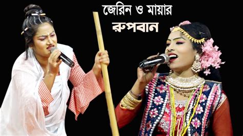 বেহুলা জেরিন ও মায়া অভিনীত রূপবান যাত্রা নতুন চমক দেখালো দুই নায়িকা