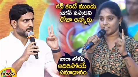 Tdp Leader Nara Lokesh Mind Blowing Reply To Student Question At Yuva