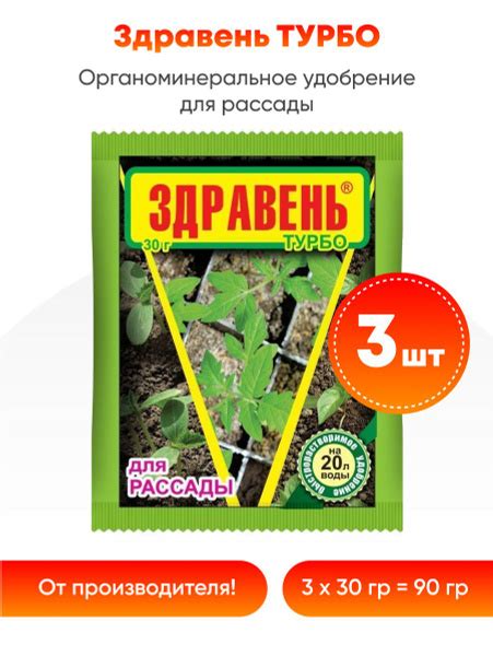 Здравень турбо для рассады томатов 30 гр. (3 шт) - купить с доставкой ...