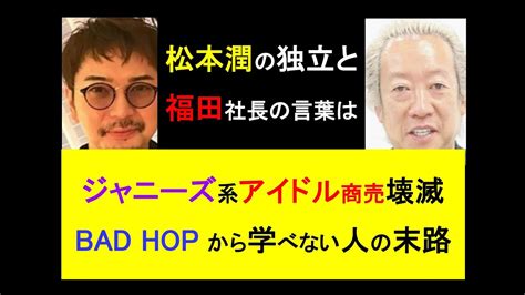 子どもを性被害から守るエンタメ以外に、スタエン所属アイドルの活路はない ジャニーズ アイドル 松本潤 日本 Badhop 毒親