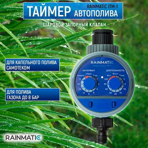 Таймер полива ITM-1 - купить по низкой цене в интернет-магазине OZON ...