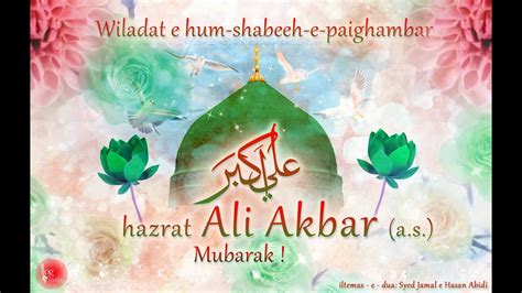 Madh E Ali Akbar A S Jashn E Wiladat Hazrat Ali Akbar A S Th