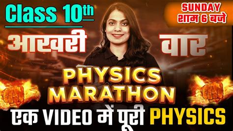 Complete Physics In One Shotmaha Marathonruchi Mam