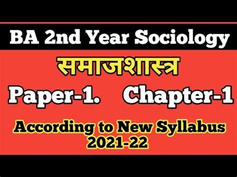 BA 2nd Year Sociology Paper 1 Chapter 1 Fully Detailed Video