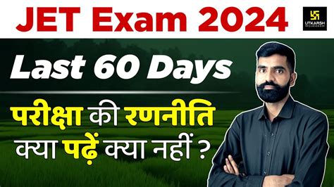 JET Exam 2024 Last 60 Days Strategy Utkarsh Agriculture Gyarsi