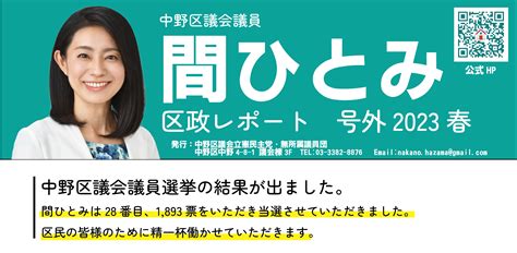 令和4年第4回定例会 一般質問 中野区議会議員 間ひとみ