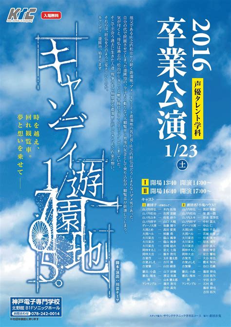 1 23（土）・2 6（土）に、声優タレント学科 卒業・進級演劇公演をそれぞれ開催します。 最新のお知らせ 神戸電子専門学校