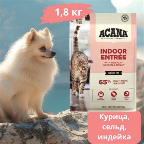 Корм для домашних животных Acana Indoor Entree Cat (Курица, сельдь ...