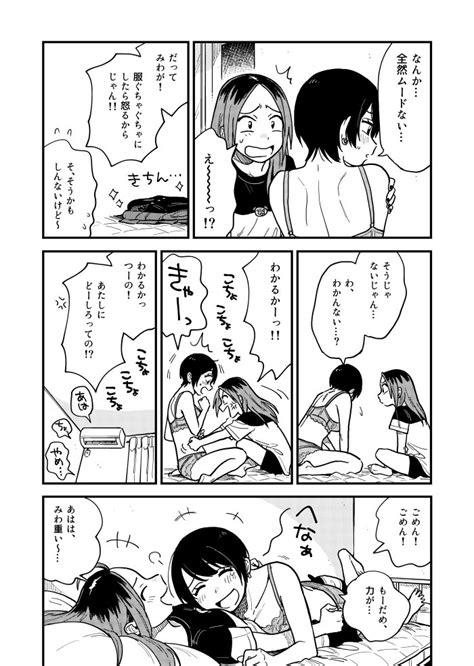 付き合ってあげてもいいかな の第19話・第20話がマンガワン（）にて更新されました～～！ タチネコの話、えぐりかかりに」たみふるの漫画