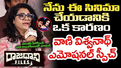 Actress Vani Viswanath Emotional Speech At Raajadhani Files Press Meet