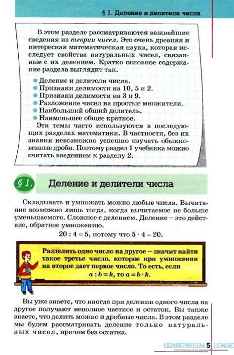 Бевз учебник по математике 6 класс — читать онлайн