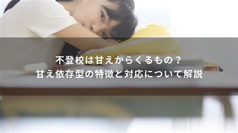 高校生が不登校になる原因とは？親がすべき対応も交えて解説 Will学園