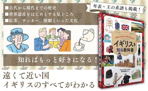 伝統と文化から世界が見える イギリスを知る教科書 君塚 直隆 本 通販 Amazon