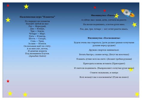 Лексическая тема "Космос". Картотека стихов, загадок, опытов о космосе ...