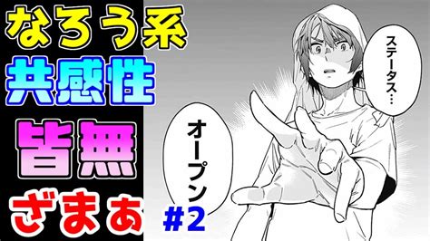 【なろう系漫画紹介】全く緊張感のないパニックホラー＆ざまぁ ざまぁ作品 その2 【ゆっくりアニメ漫画考察】 Youtube