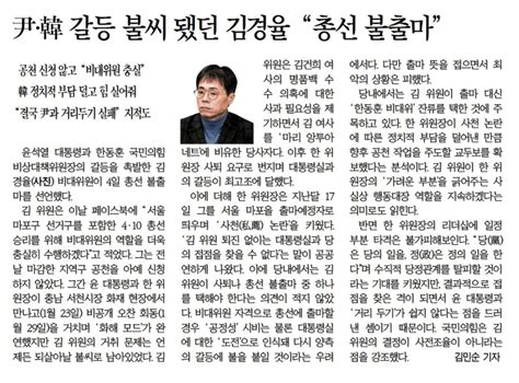 윤한 갈등 불씨 됐던 김경율 총선 불출마 한국일보 필라델피아