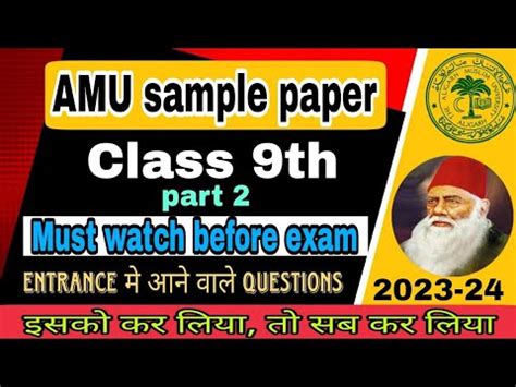 AMU Class 9 Sample Paper 2023 Mock Test Amu Class 9 Most Expected